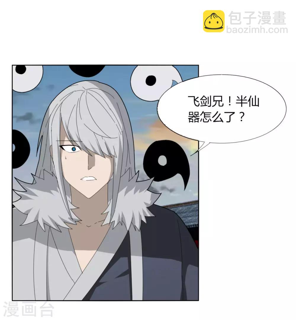 《剑仁》第101话 我的魔典你别跑 第16页