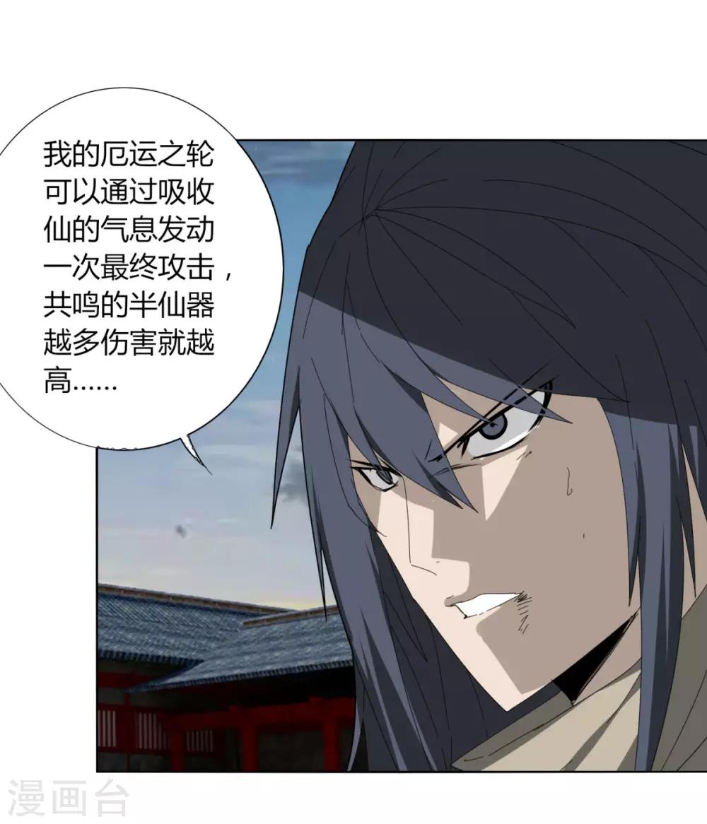 《剑仁》第101话 我的魔典你别跑 第17页