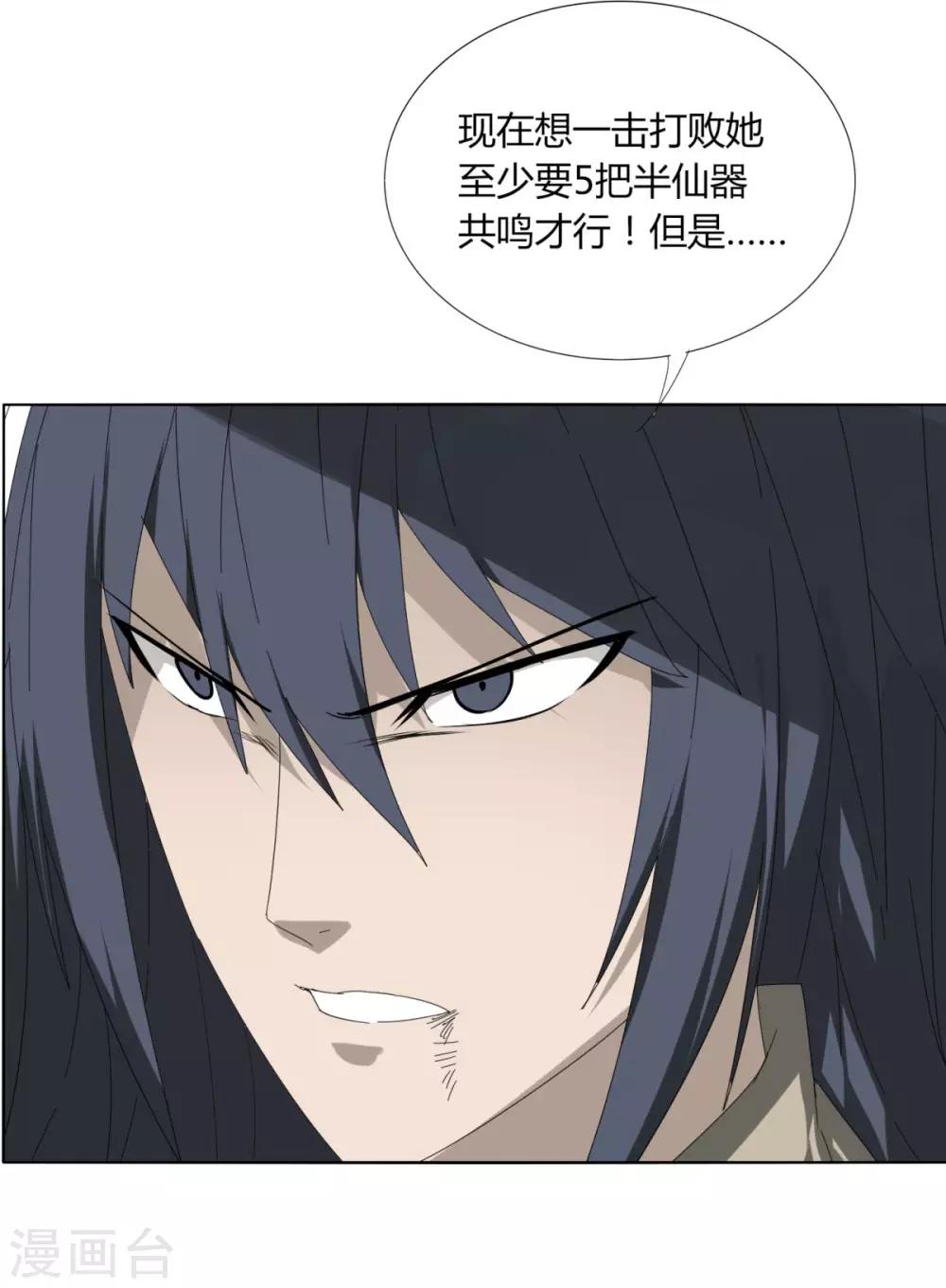 《剑仁》第101话 我的魔典你别跑 第18页