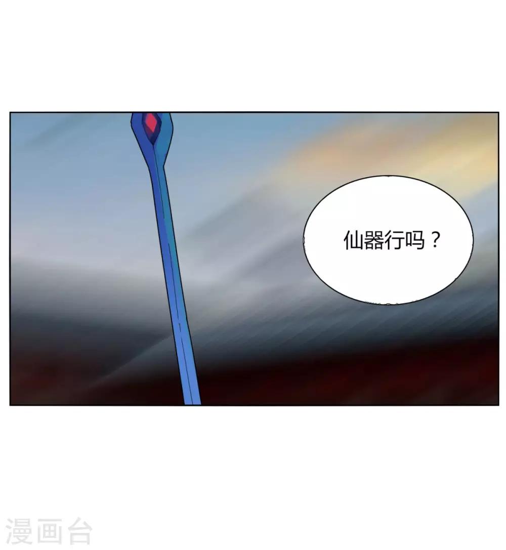 《剑仁》第101话 我的魔典你别跑 第19页