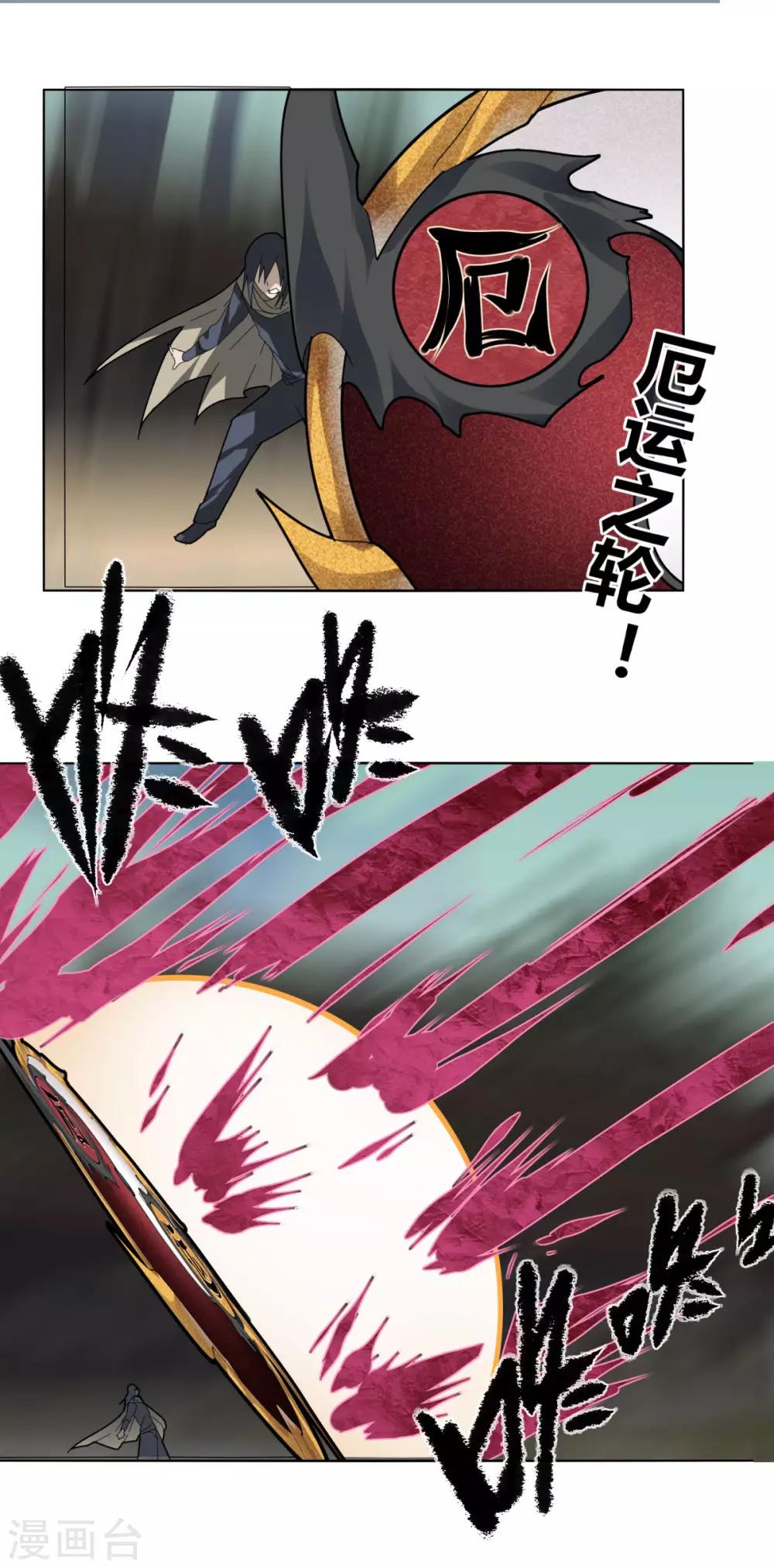 《剑仁》第101话 我的魔典你别跑 第1页