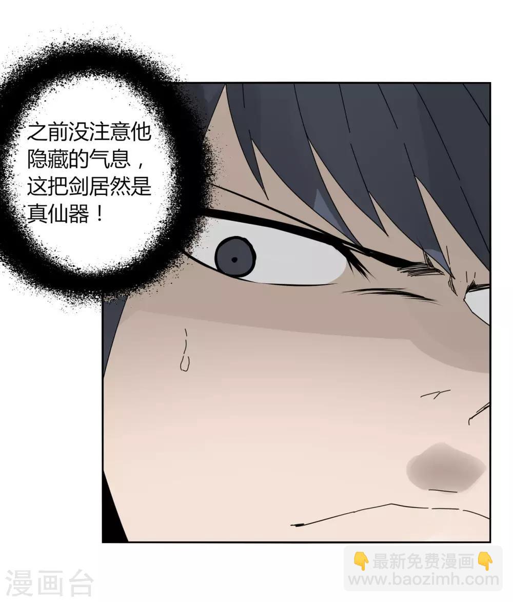 《剑仁》第101话 我的魔典你别跑 第21页