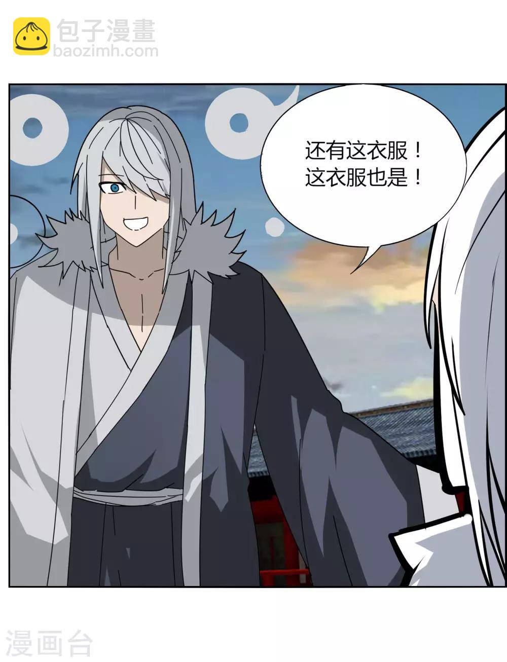 《剑仁》第101话 我的魔典你别跑 第22页