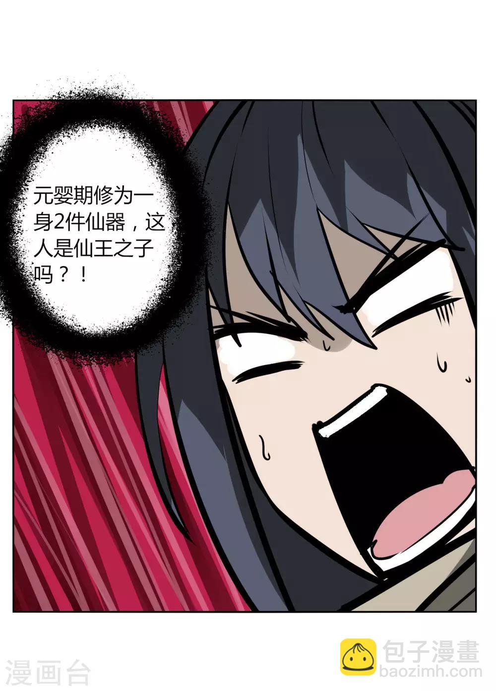 《剑仁》第101话 我的魔典你别跑 第24页