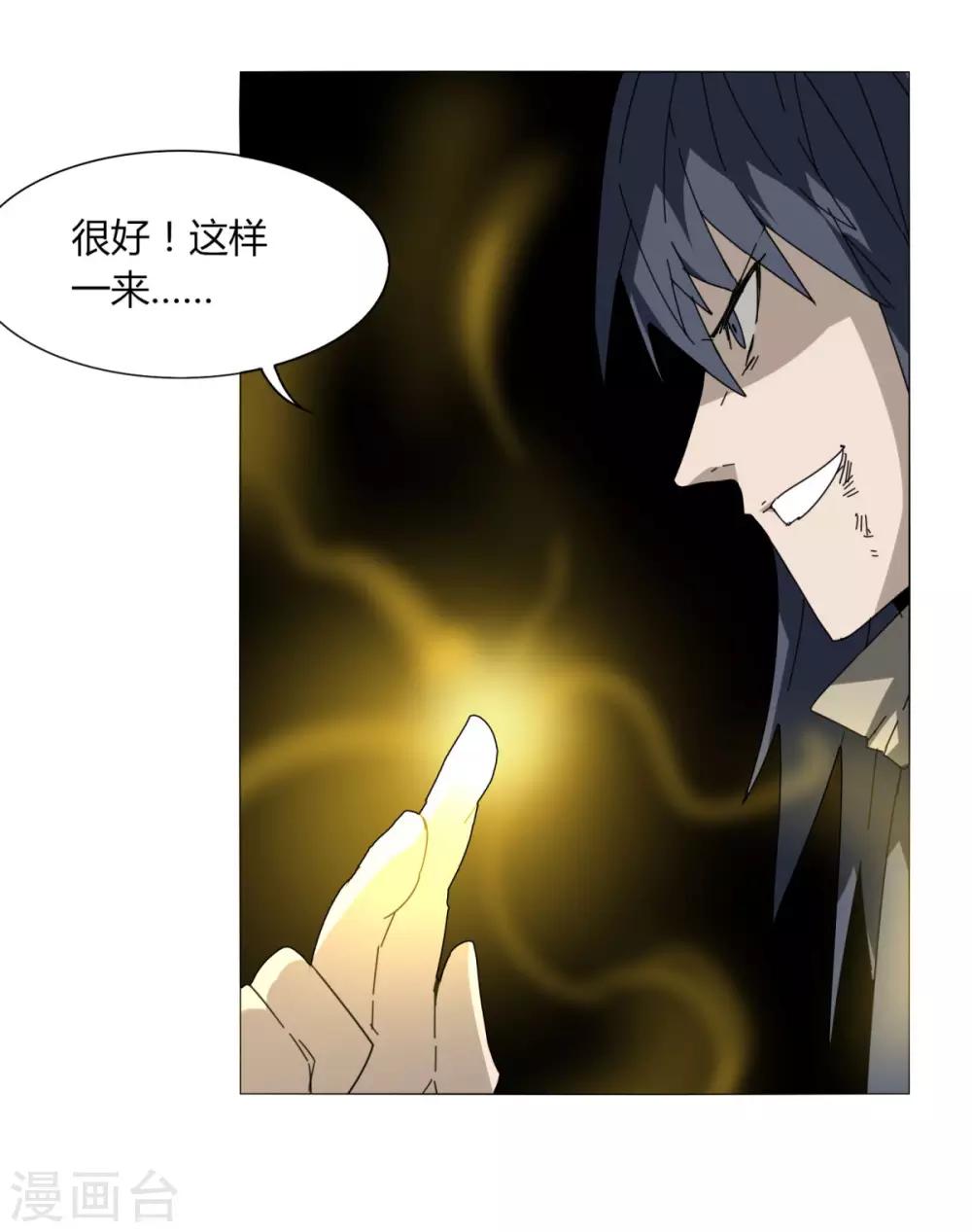 《剑仁》第101话 我的魔典你别跑 第25页