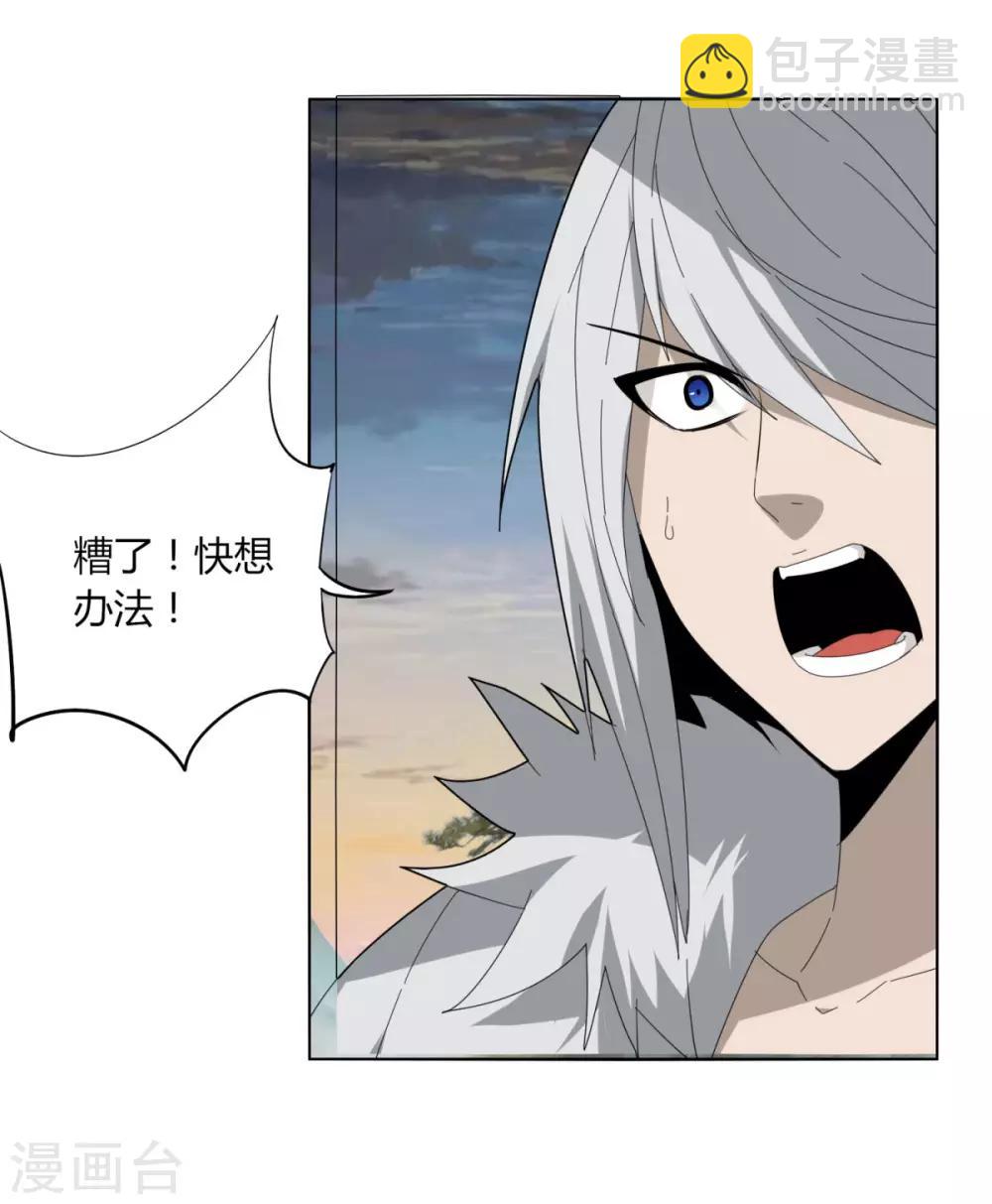 《剑仁》第101话 我的魔典你别跑 第2页