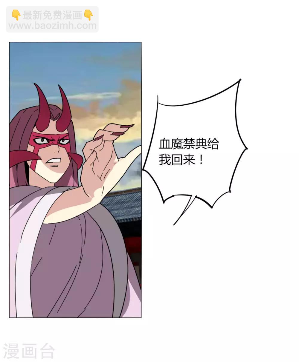 《剑仁》第101话 我的魔典你别跑 第30页