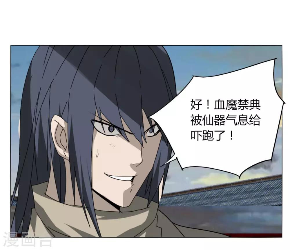 《剑仁》第101话 我的魔典你别跑 第31页