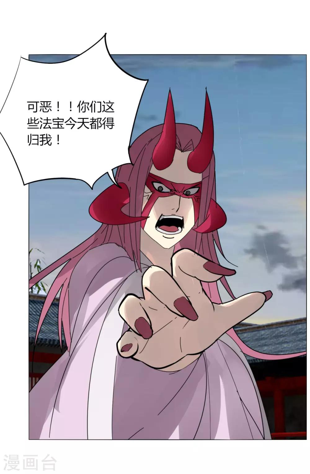 《剑仁》第101话 我的魔典你别跑 第32页