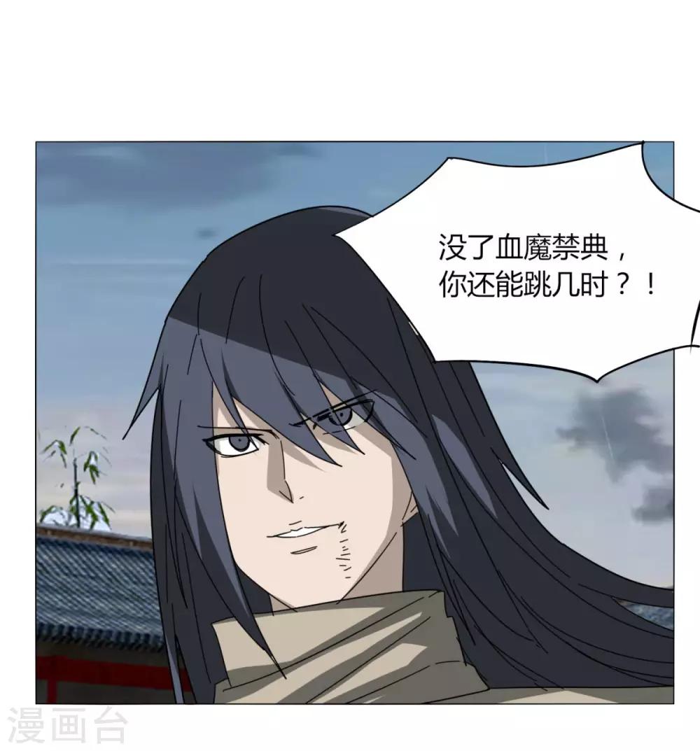 《剑仁》第101话 我的魔典你别跑 第34页
