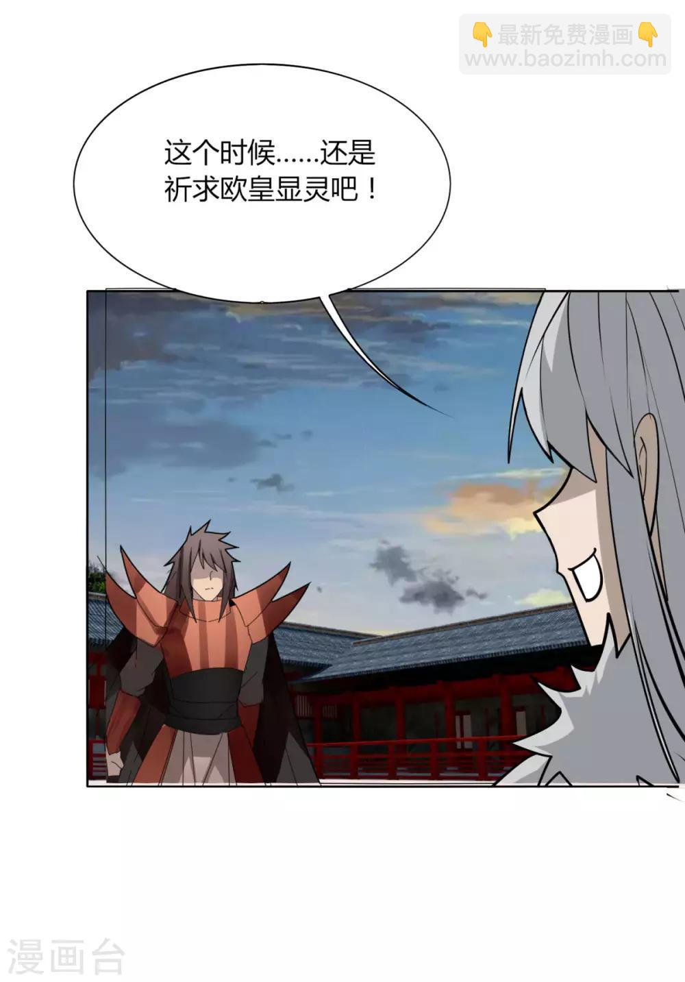 《剑仁》第101话 我的魔典你别跑 第4页