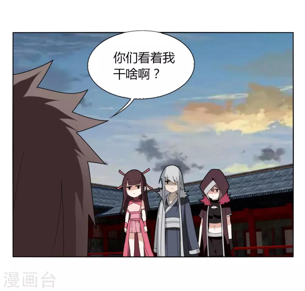 《剑仁》第101话 我的魔典你别跑 第5页