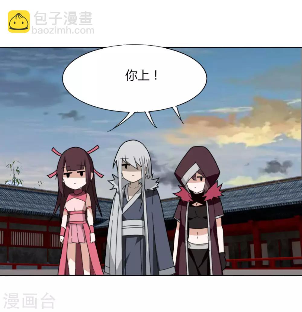 《剑仁》第101话 我的魔典你别跑 第6页