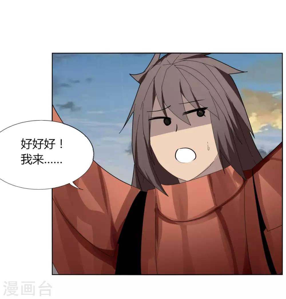 《剑仁》第101话 我的魔典你别跑 第7页