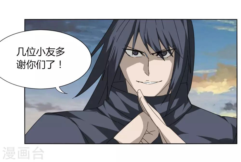 《剑仁》第100话 死 第10页