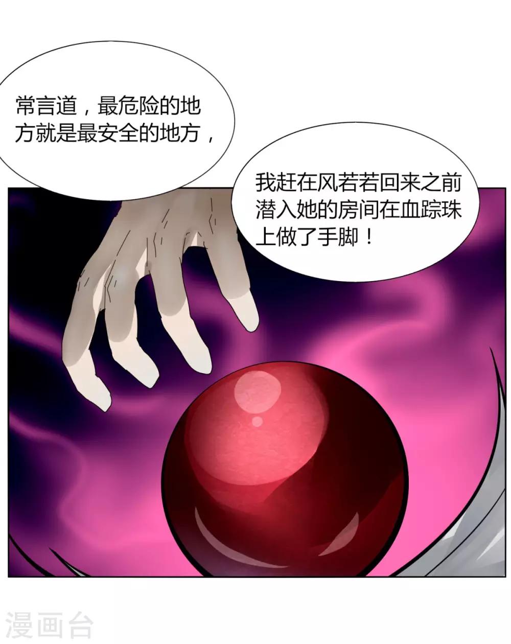 《剑仁》第100话 死 第13页