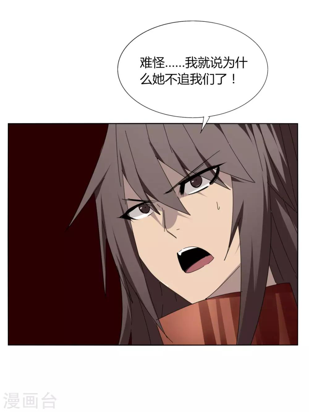 《剑仁》第100话 死 第14页