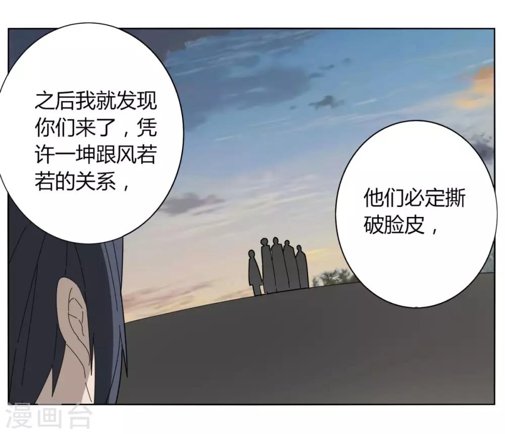《剑仁》第100话 死 第15页