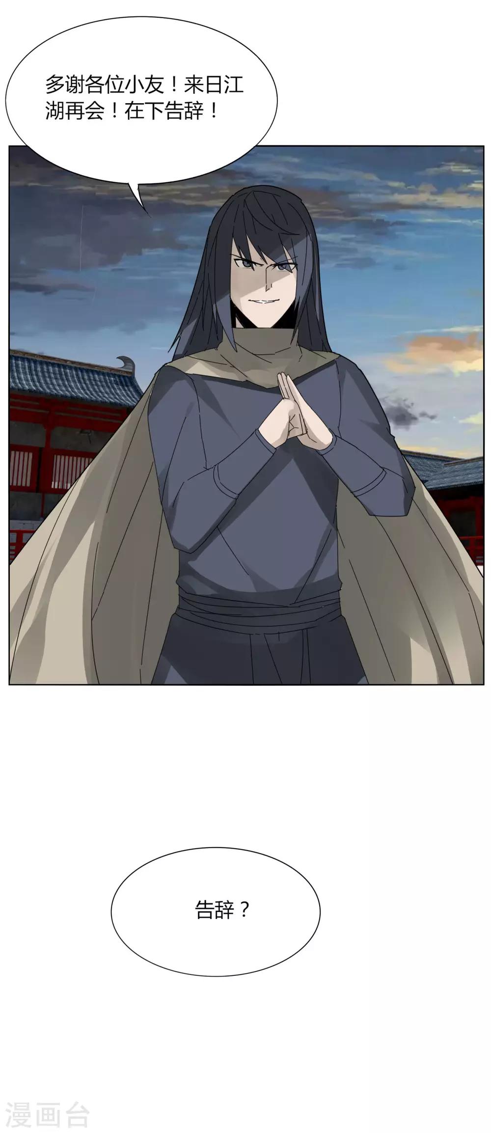 《剑仁》第100话 死 第18页