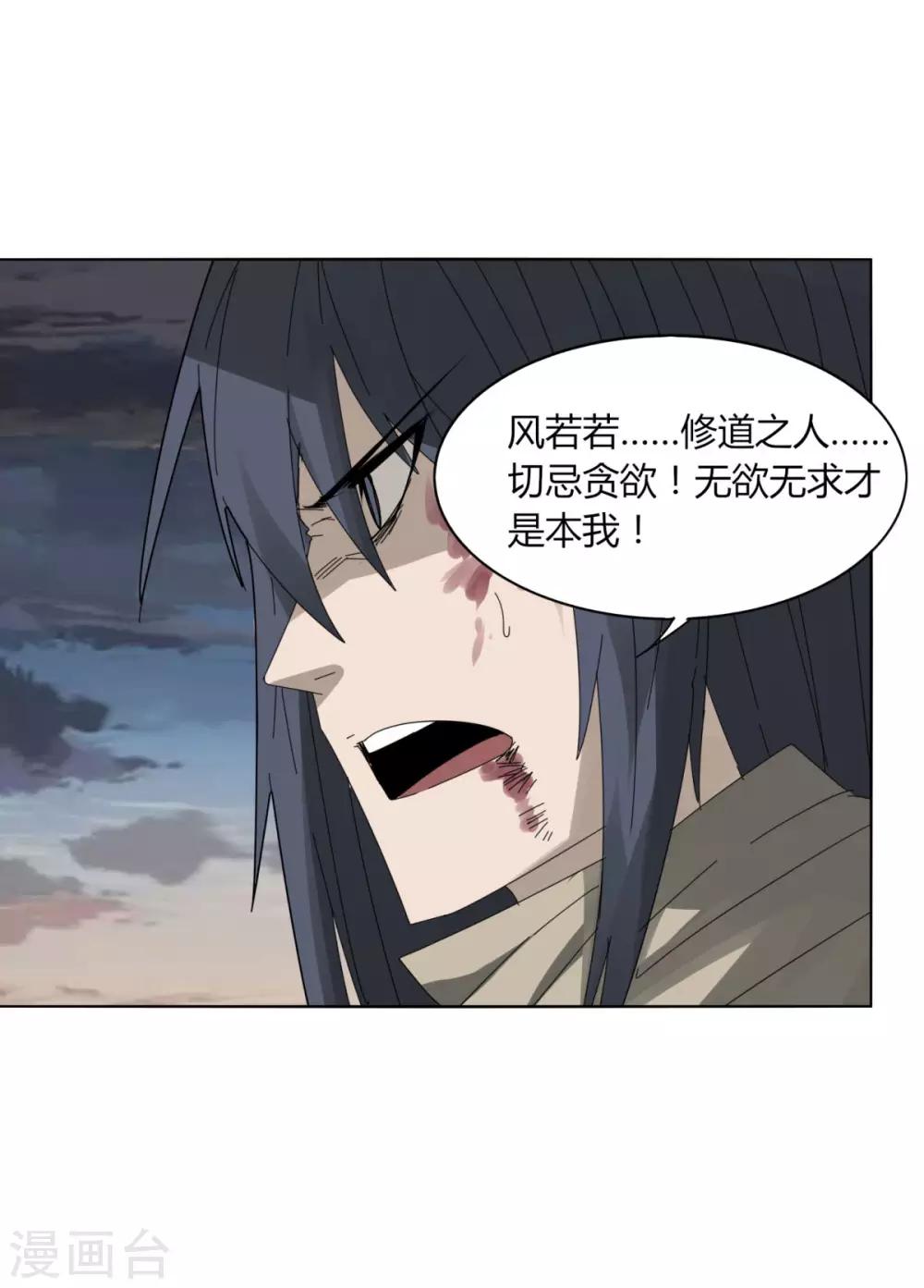 《剑仁》第100话 死 第26页