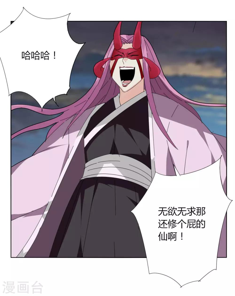 《剑仁》第100话 死 第28页