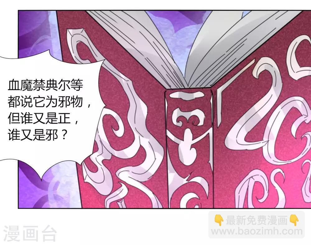 《剑仁》第100话 死 第29页
