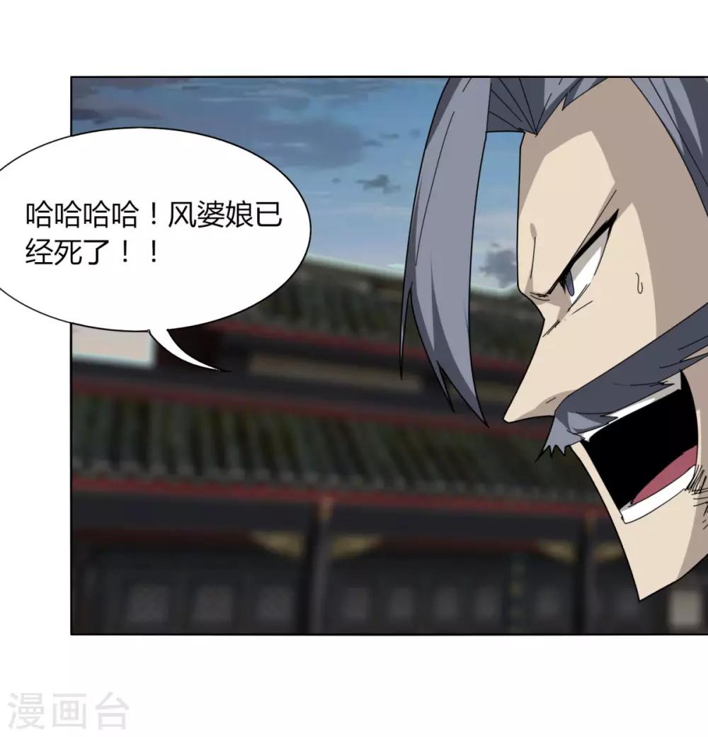 《剑仁》第100话 死 第2页