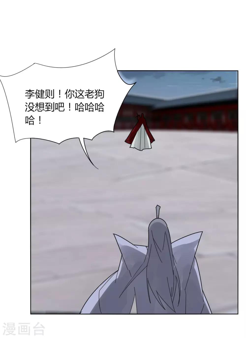 《剑仁》第100话 死 第4页