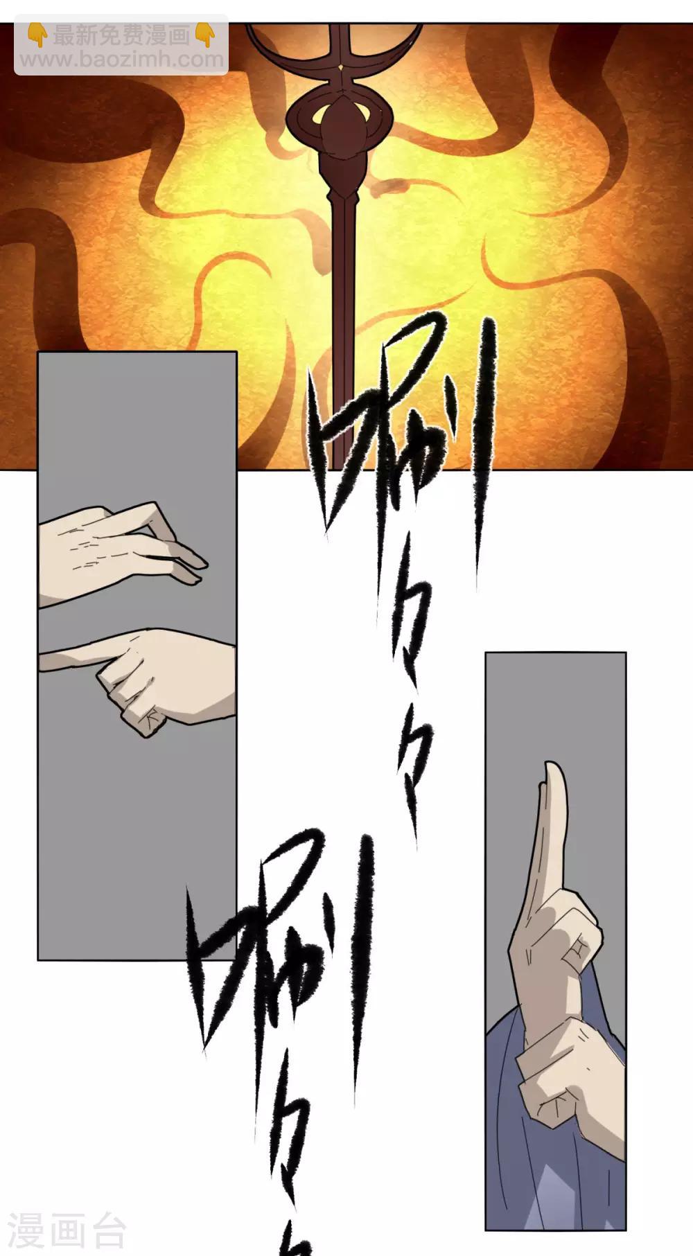 《剑仁》第98话 得拼命 第10页