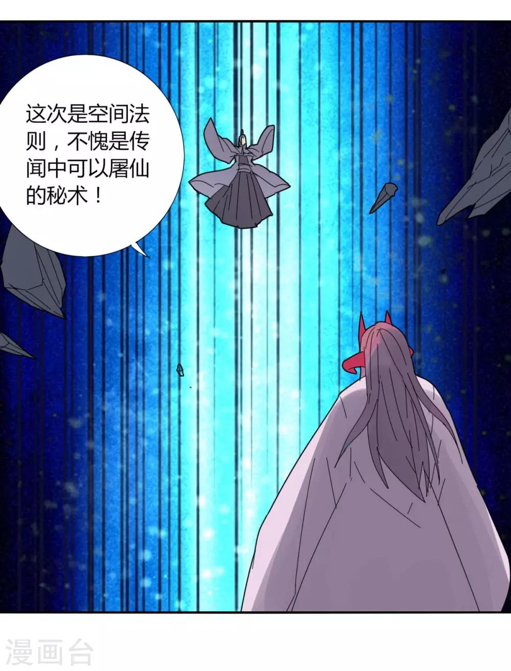《剑仁》第98话 得拼命 第15页