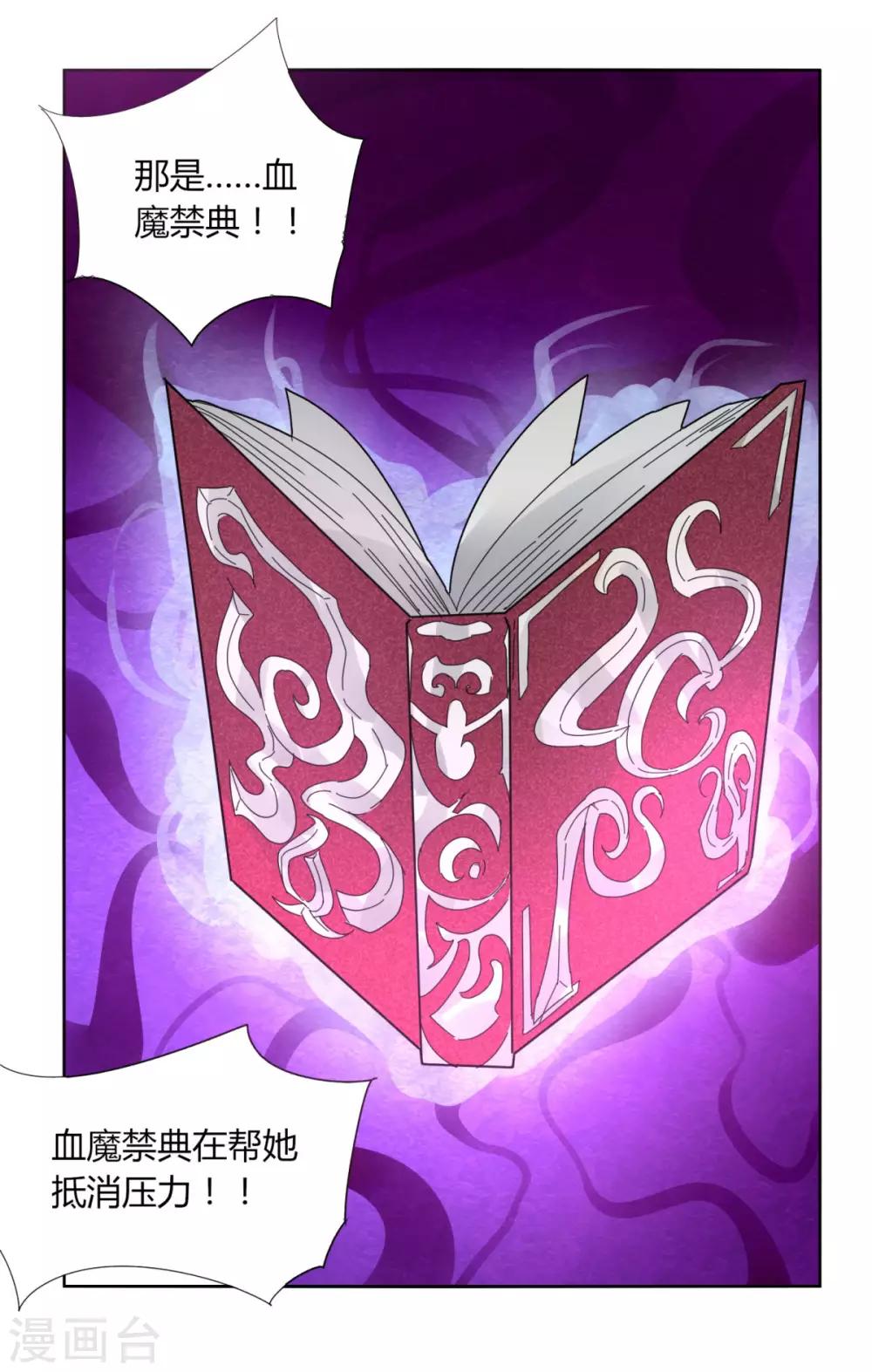 《剑仁》第98话 得拼命 第20页