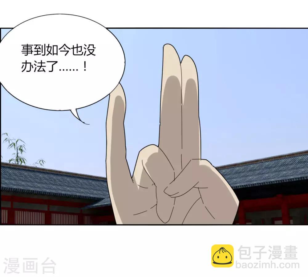 《剑仁》第98话 得拼命 第22页