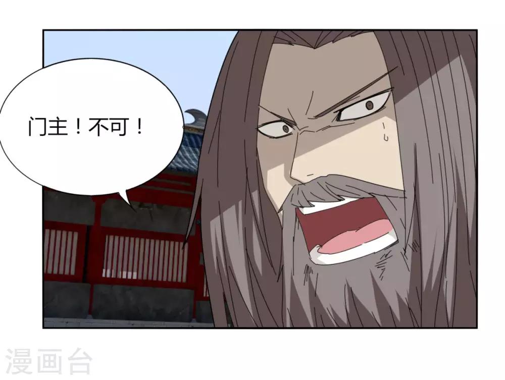 《剑仁》第98话 得拼命 第23页