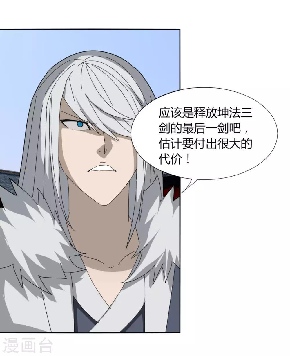 《剑仁》第98话 得拼命 第25页