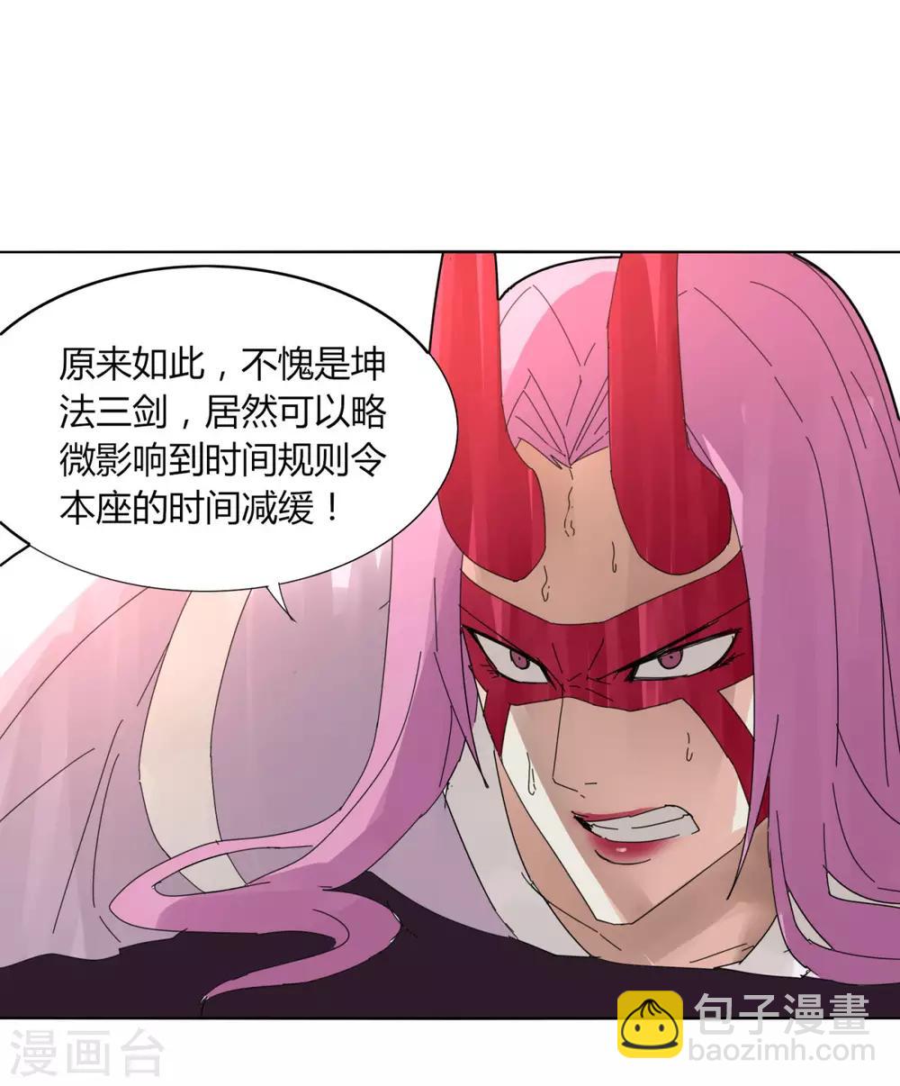 《剑仁》第98话 得拼命 第3页