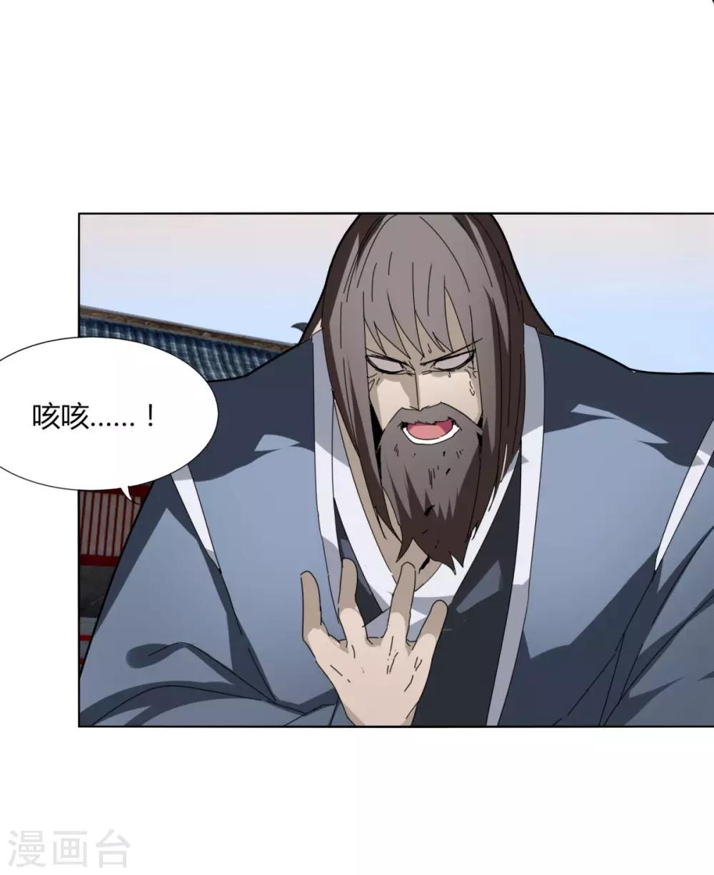 《剑仁》第98话 得拼命 第7页