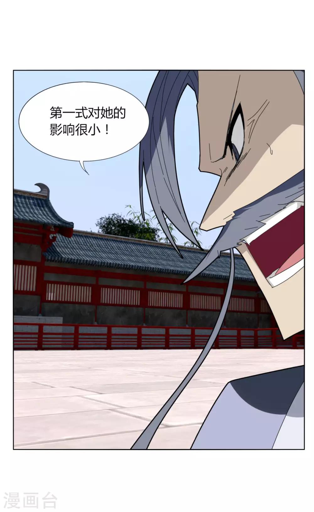《剑仁》第98话 得拼命 第8页