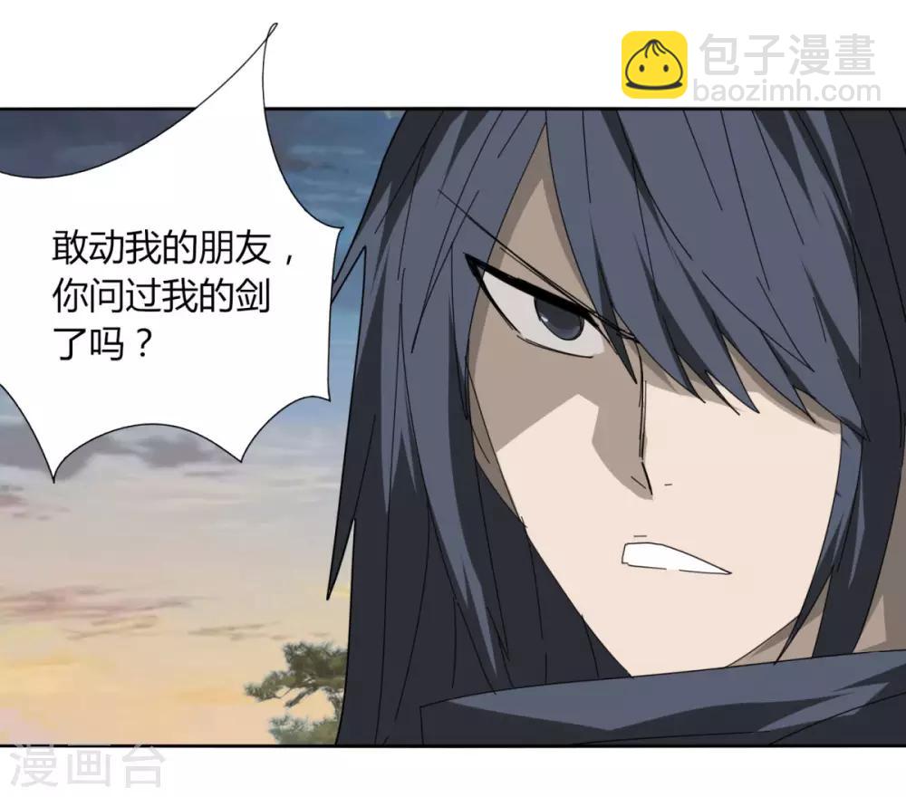 《剑仁》第99话 全到齐了 第21页