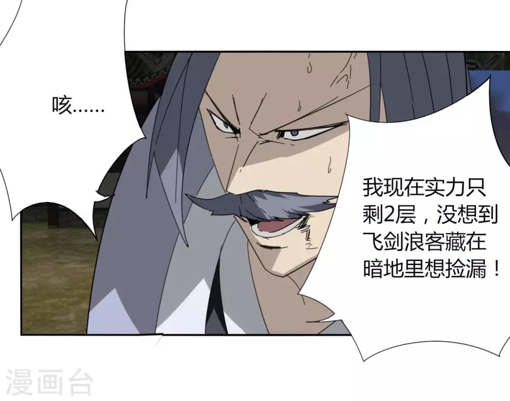 《剑仁》第99话 全到齐了 第25页