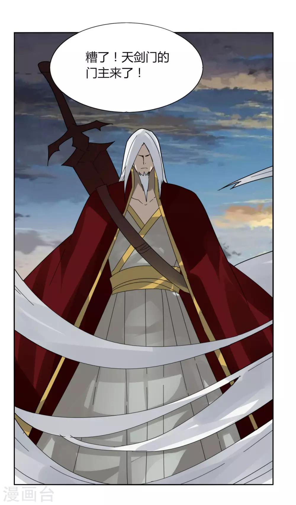 《剑仁》第99话 全到齐了 第28页