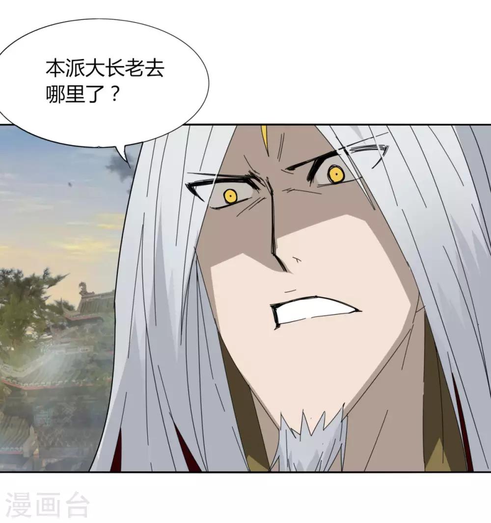 《剑仁》第99话 全到齐了 第29页