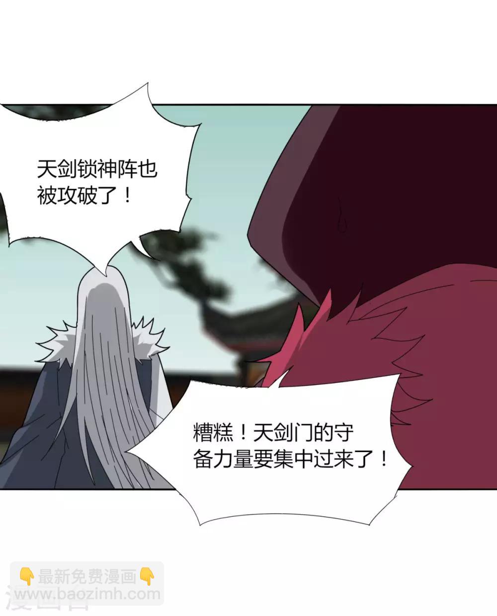 《剑仁》第99话 全到齐了 第3页