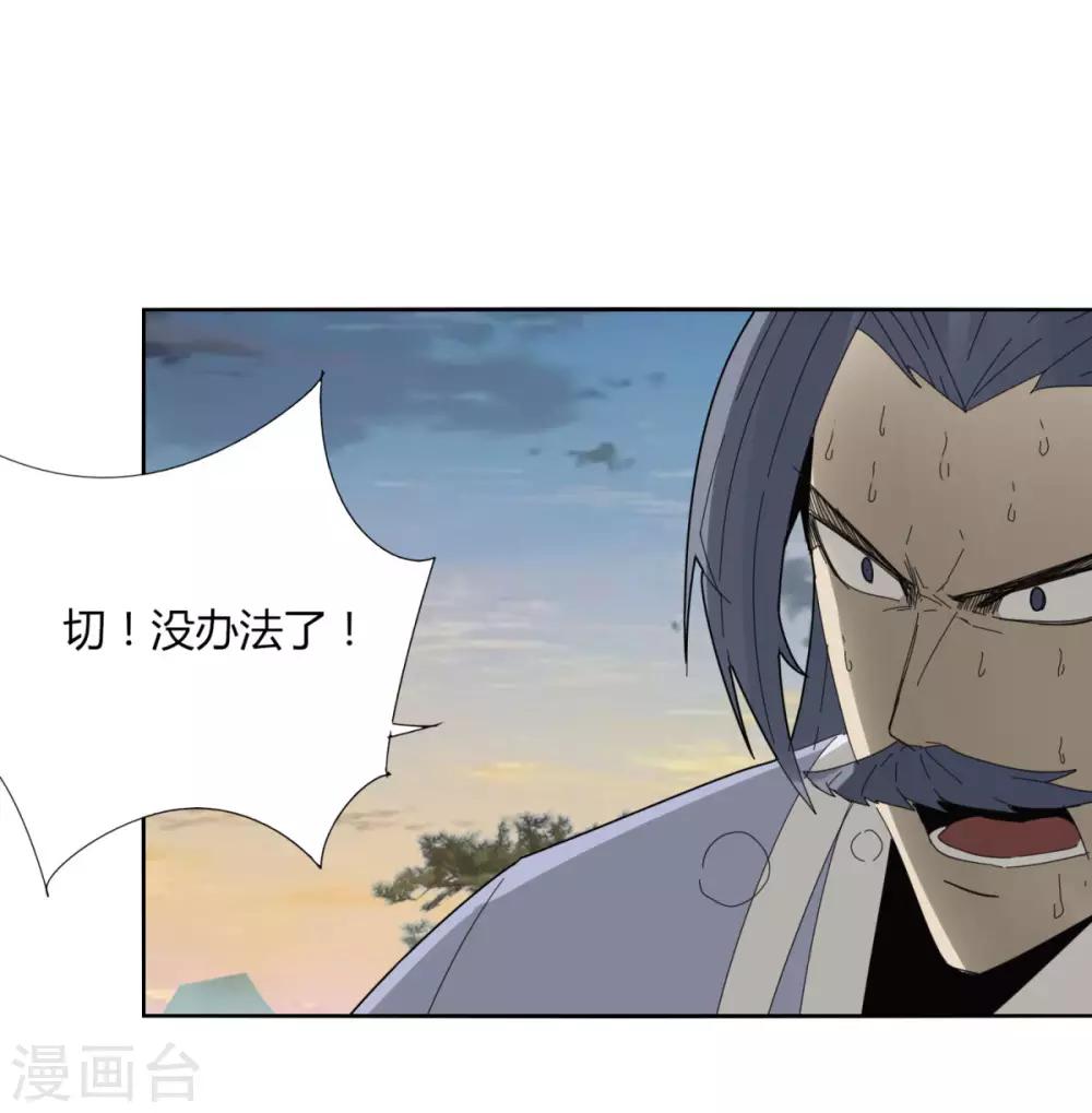 《剑仁》第99话 全到齐了 第7页
