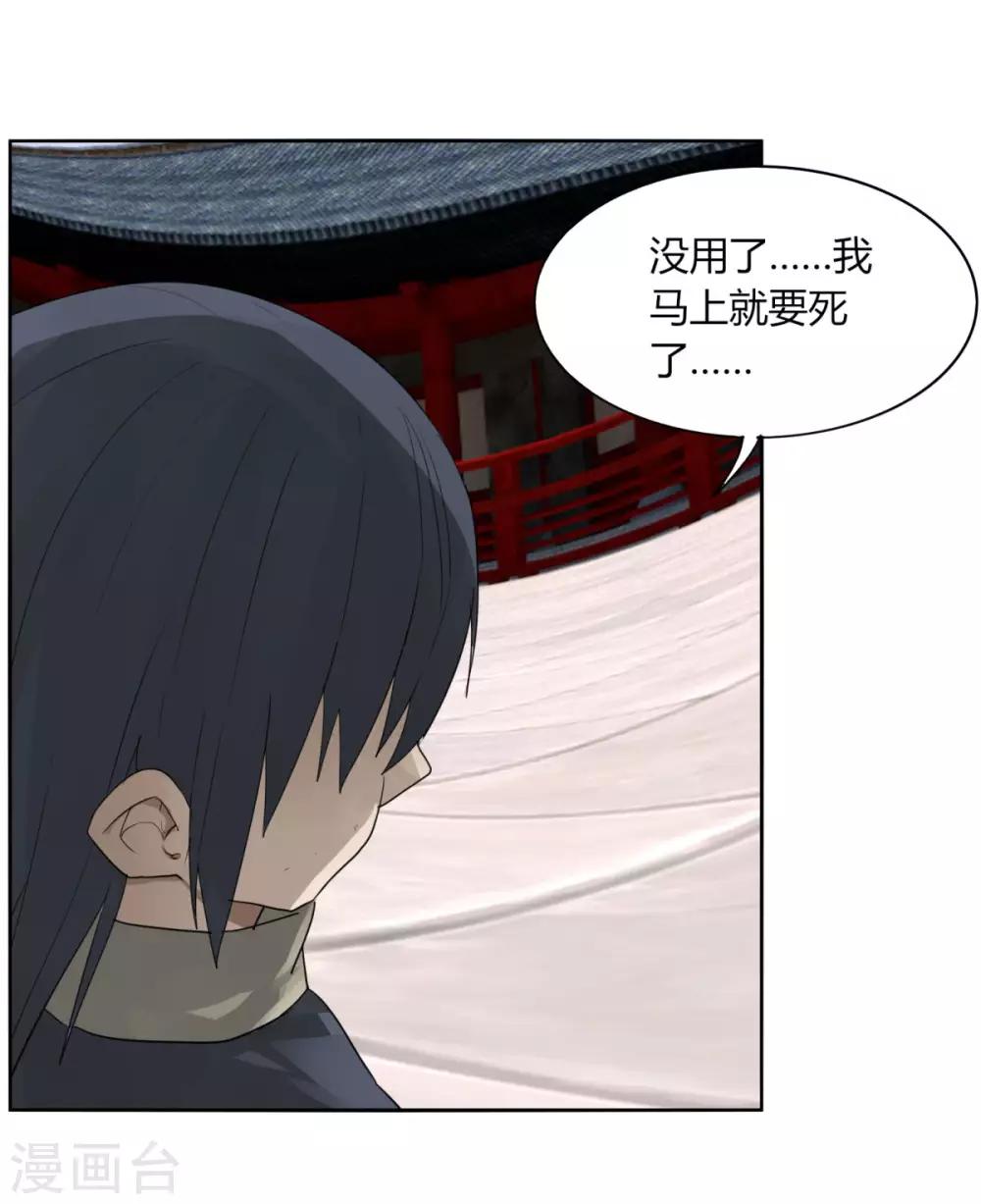 《剑仁》第102话 魔尊来袭 第10页