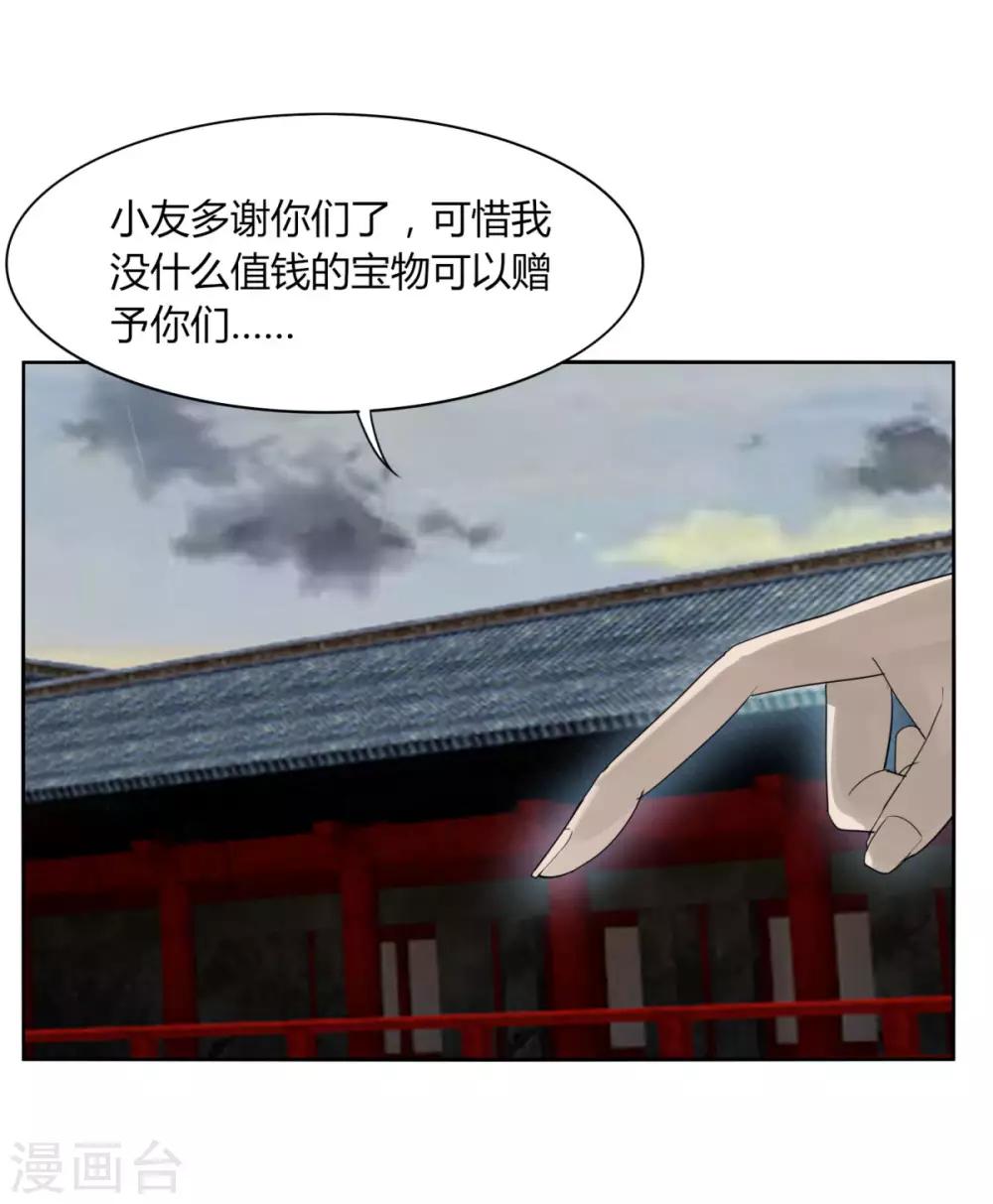 《剑仁》第102话 魔尊来袭 第11页