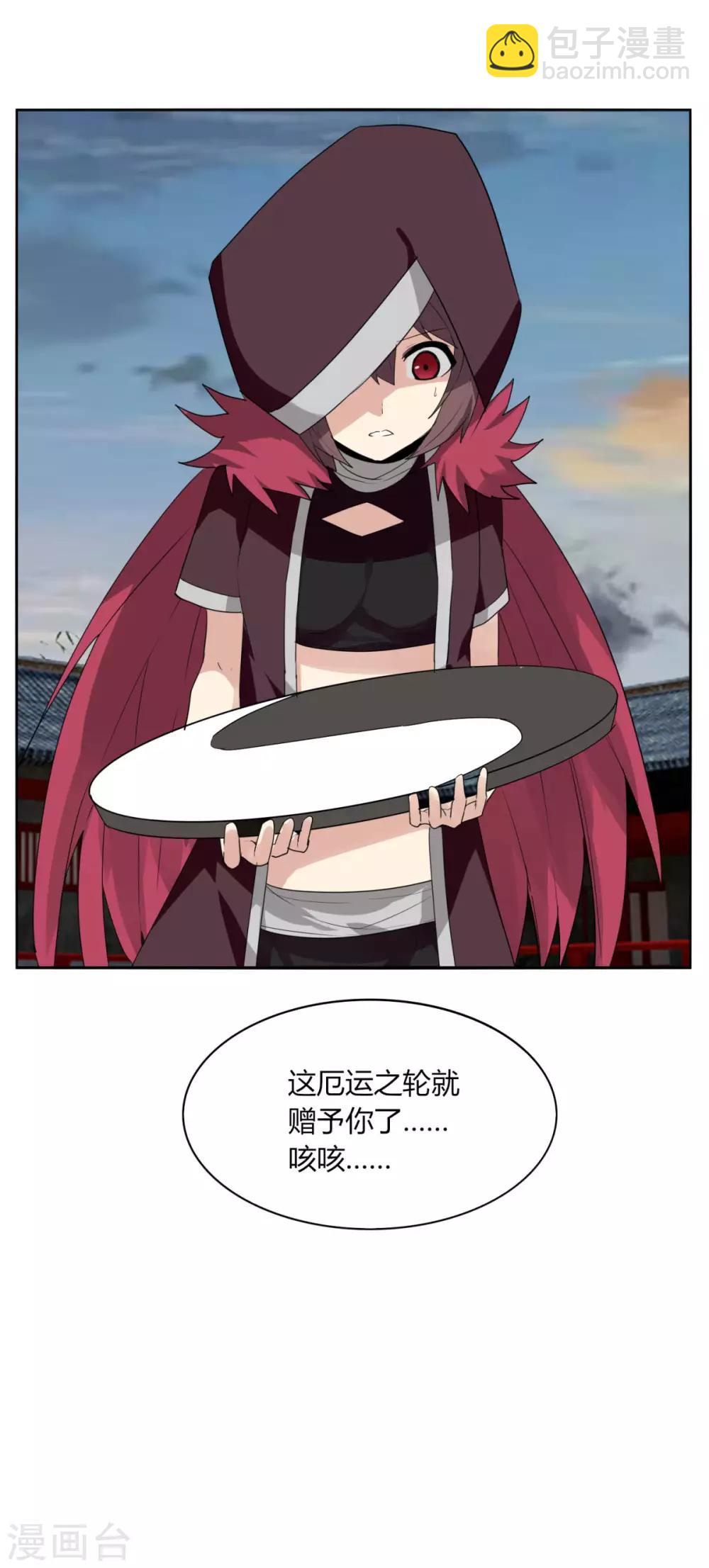 《剑仁》第102话 魔尊来袭 第12页