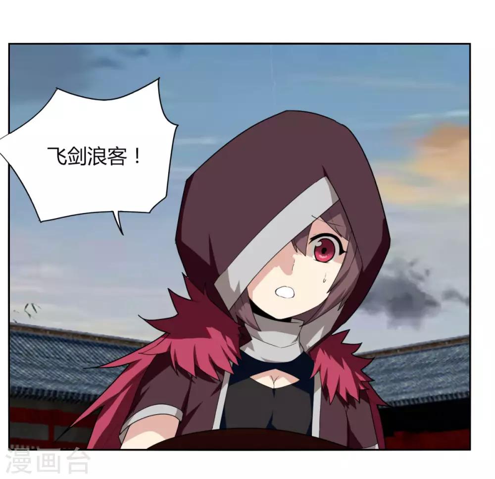 《剑仁》第102话 魔尊来袭 第13页