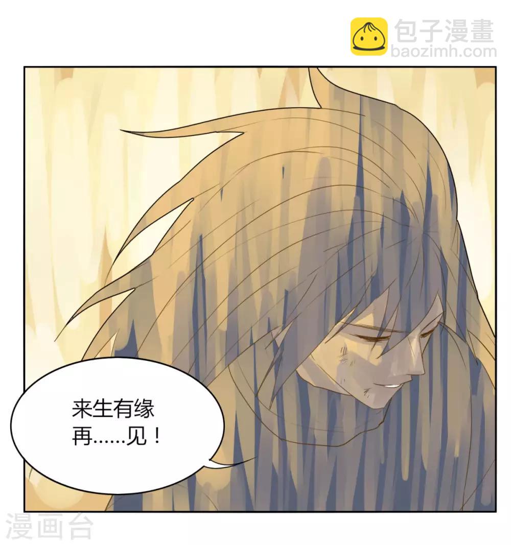 《剑仁》第102话 魔尊来袭 第14页