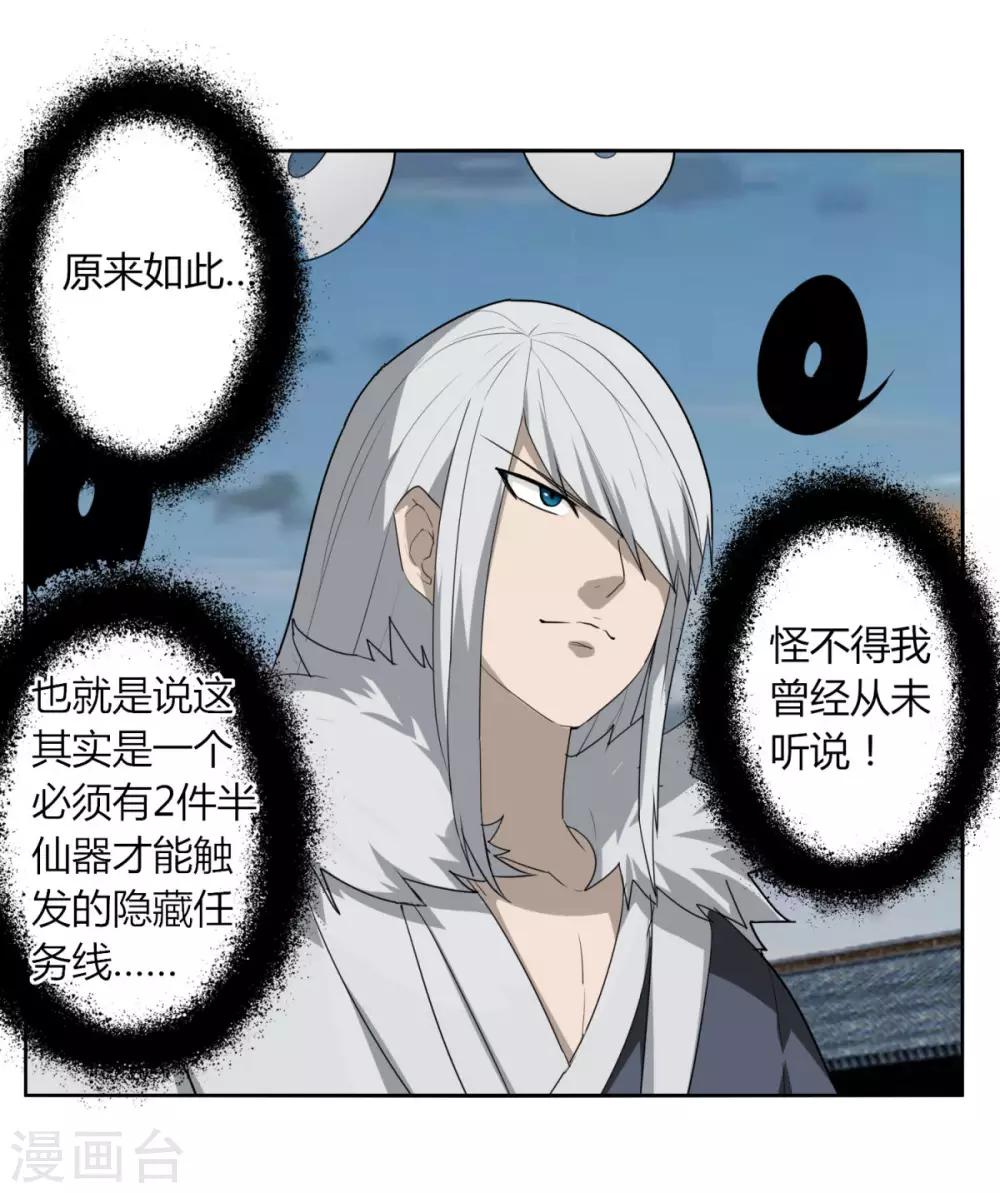 《剑仁》第102话 魔尊来袭 第17页