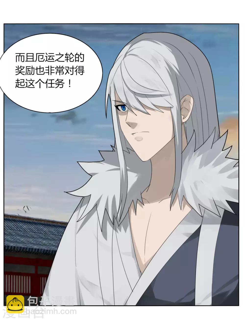 《剑仁》第102话 魔尊来袭 第18页